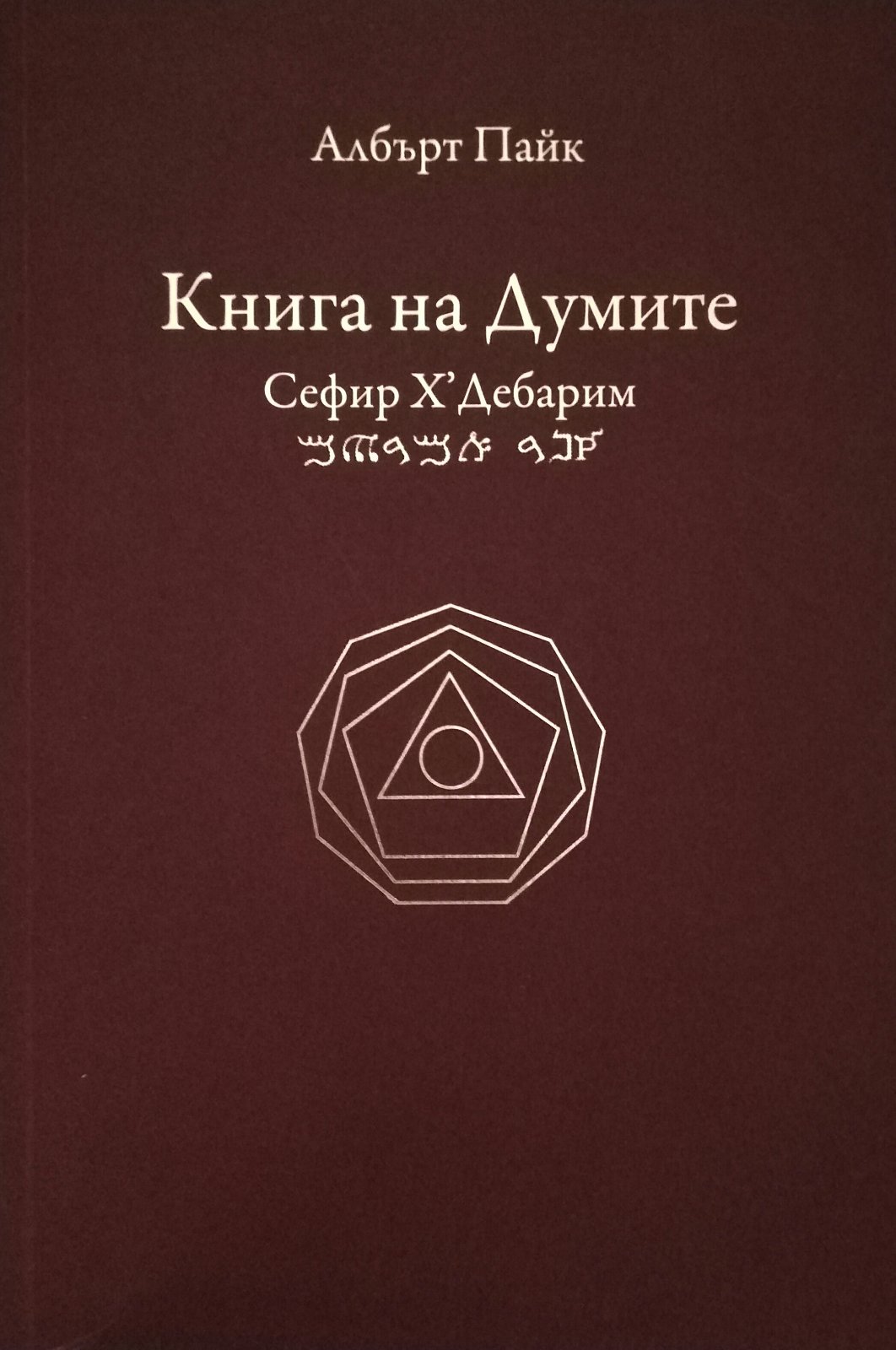 Книга на думите